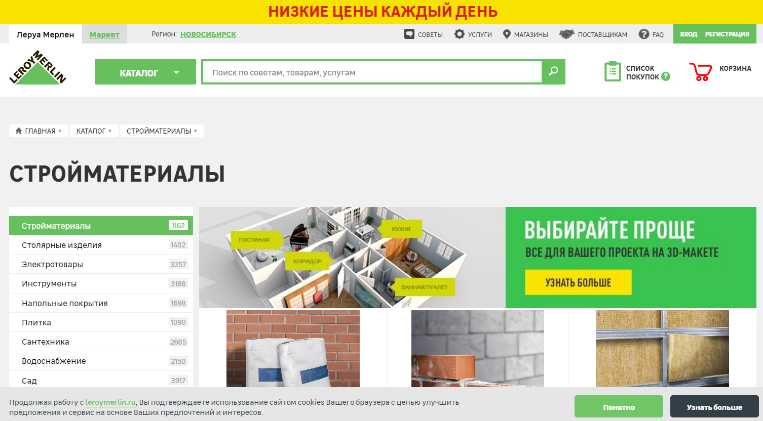 Сайт мерлен леруа москва официальный интернет магазин каталог с ценами