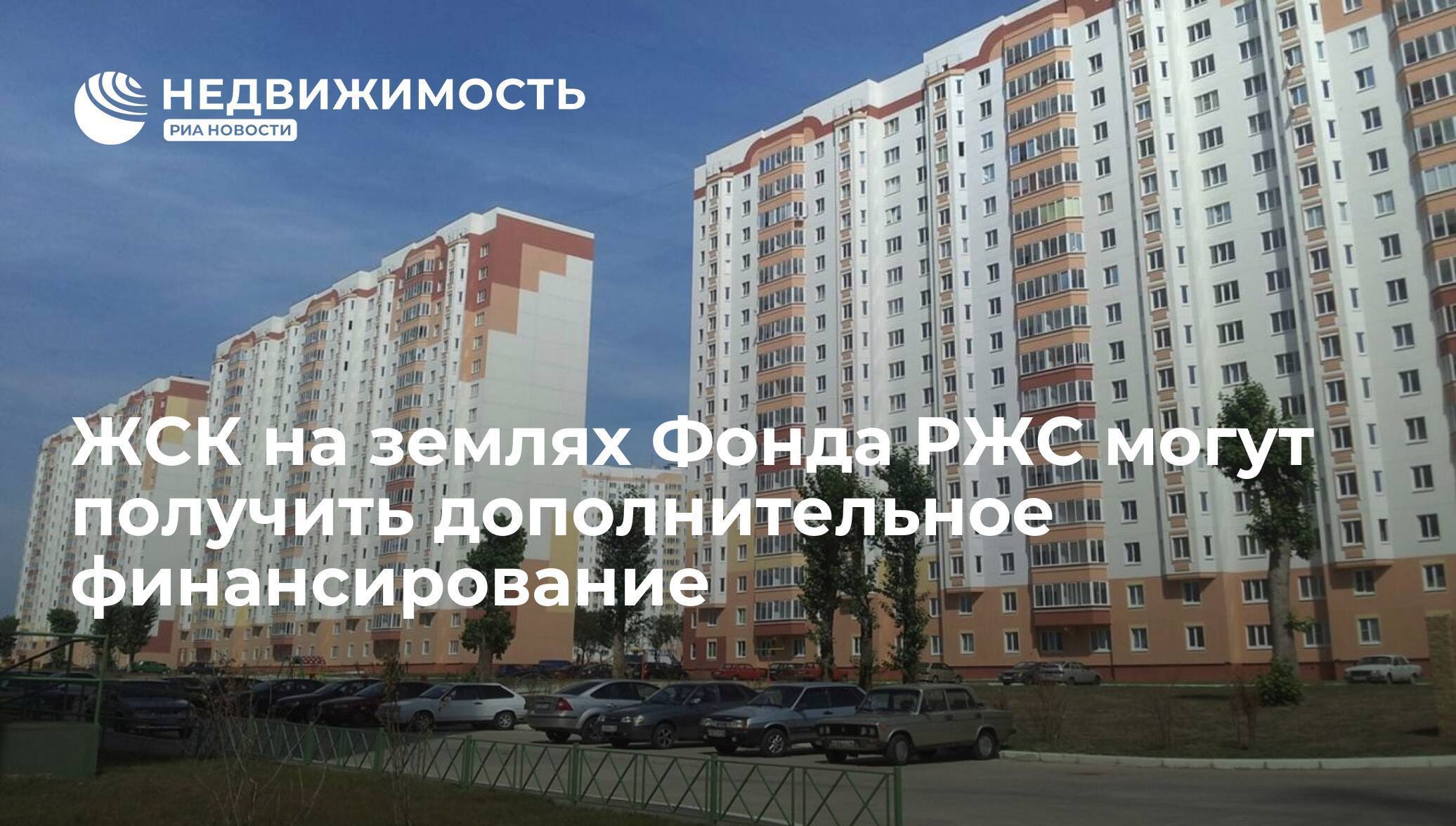 Жилищно-строительные кооперативы востребованы в россии