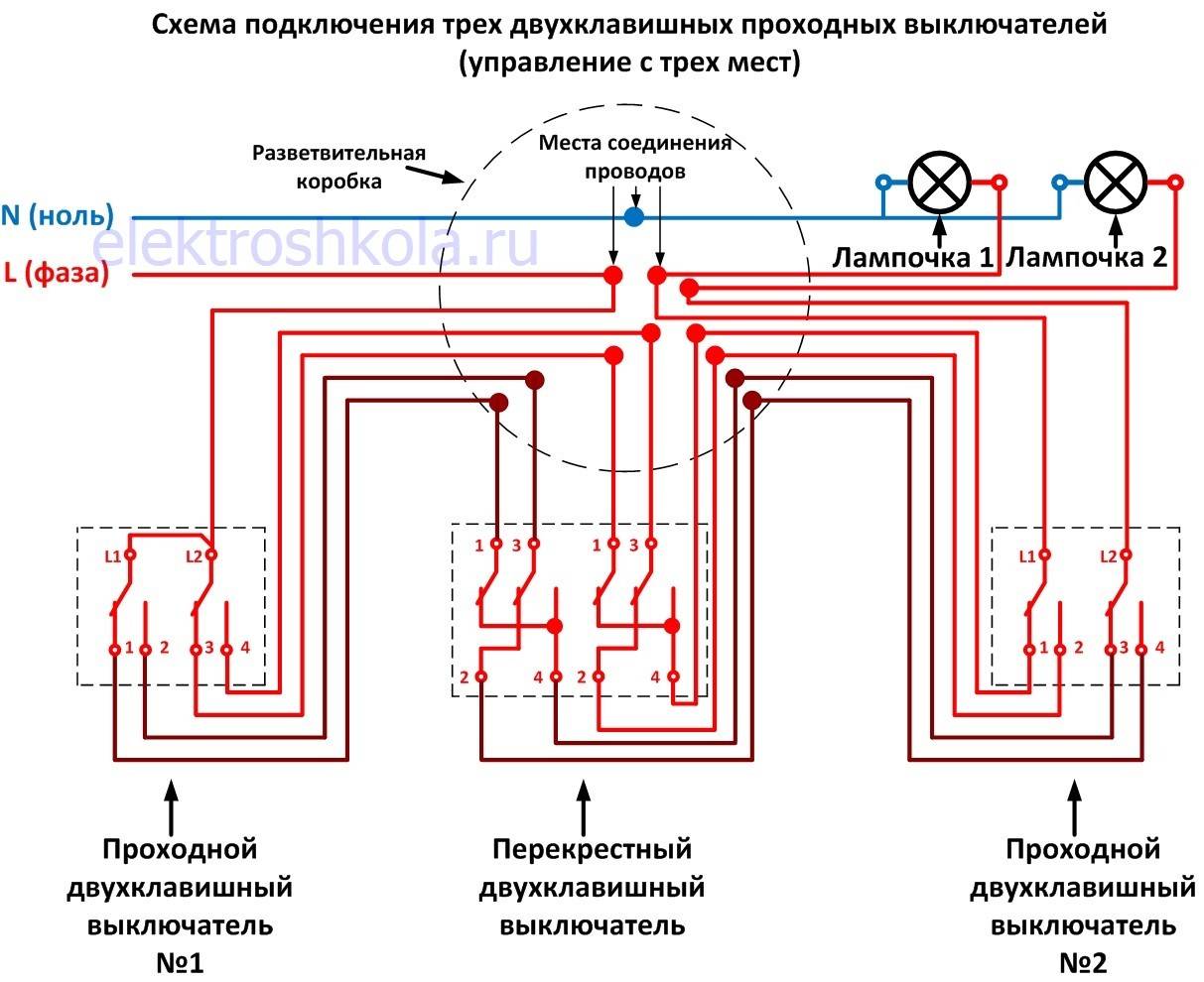 Схема два проходных выключателя на одну лампу