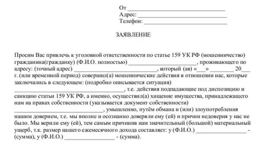 Жалоба в прокуратуру на застройщика за некачественное строительство образец