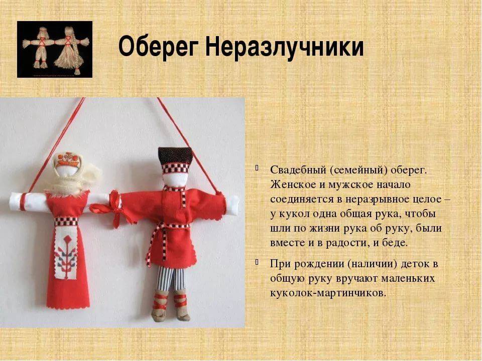 Славянские обереги своими руками – как сделать из ткани, красной нити, браслет для ребенка
