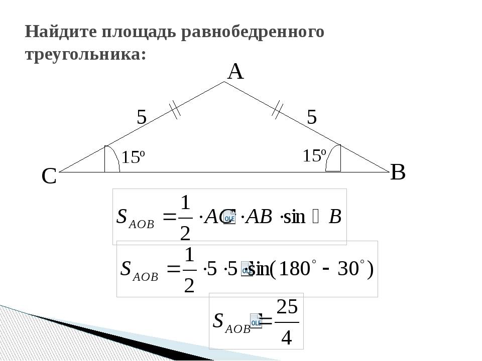 Калькулятор площади треугольника онлайн