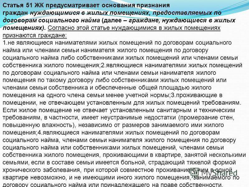 Может ли бывший собственник. Основания признания граждан, нуждающихся в жилых помещениях». Основания признания граждан нуждающимися в жилых помещениях. Права квартиросъёмщика в муниципальной квартире. Какие документы нужны для получения жилья в соцнайм.