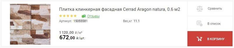 Купить Кирпич В Леруа Мерлен Краснодар