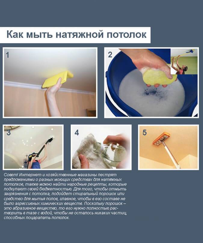 Как мыть натяжные потолки в домашних условиях: необходимые материалы и советы новичкам (50 фото) — строительный портал — strojka-gid.ru