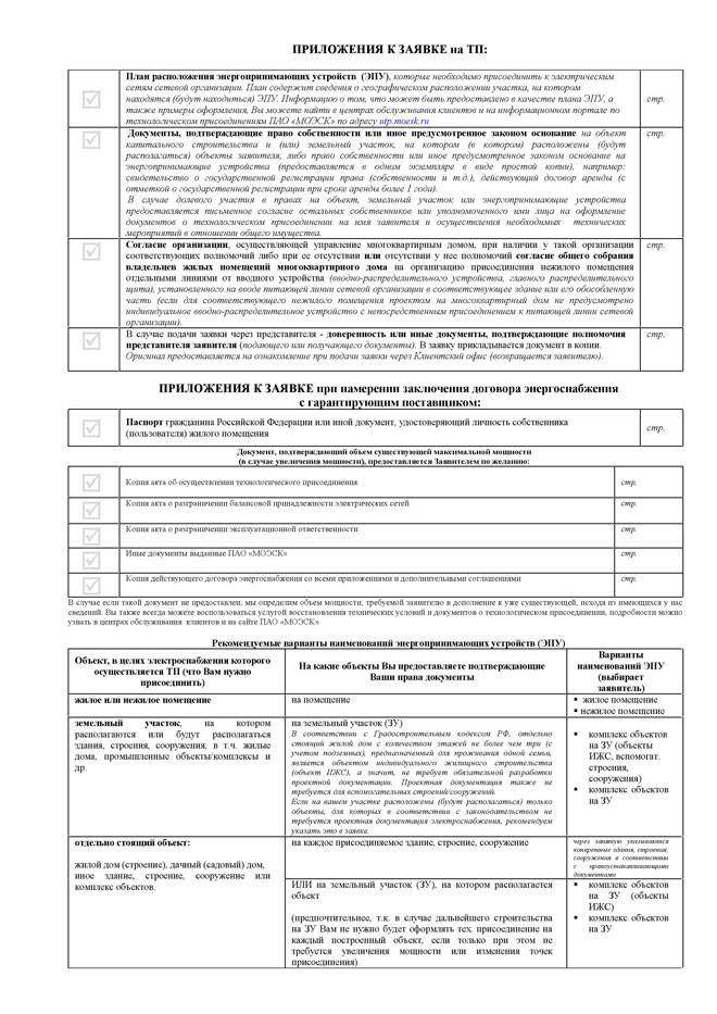 Заявление на подключение электричества к земельному участку в снт образец
