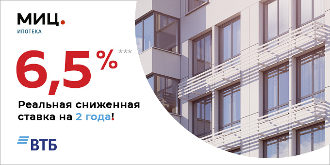 Ипотека под 6,5 процентов. условия – 2020