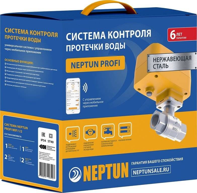 Системы защиты от протечек воды Neptun Smart и Neptun Smart +