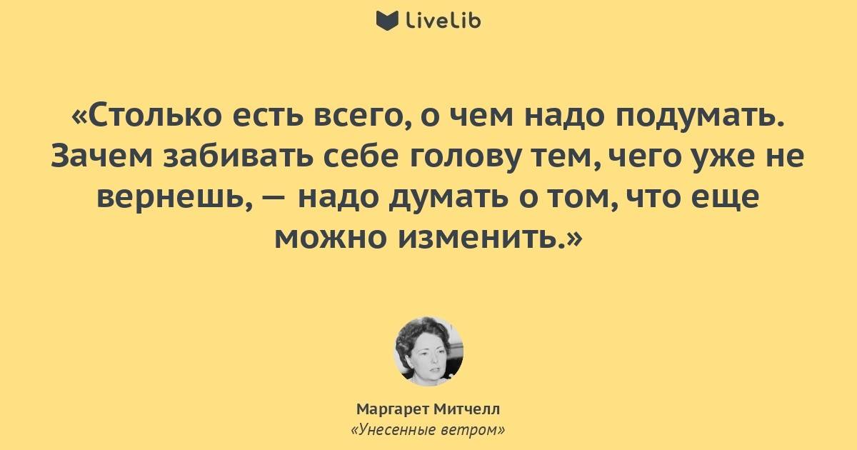 Песня я никого не звал в постель. Унесенные ветром цитаты из книги. Цитаты из Унесенные ветром. Унесенные ветром цитаты из книги о любви.