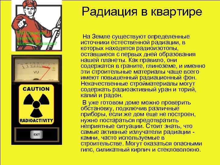 Радиация: в чём измеряется, единицы измерения радиоактивного фона и приборы