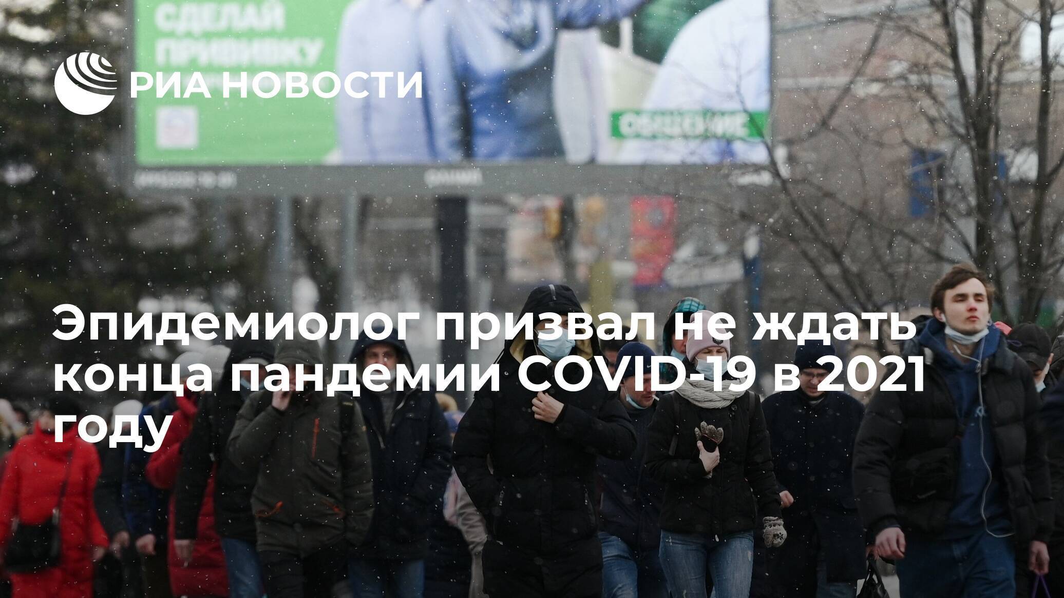 «ждём «омикрон» в январе»: прогноз экспертов по ситуации с коронавирусом в россии на 2022 год — рт на русском