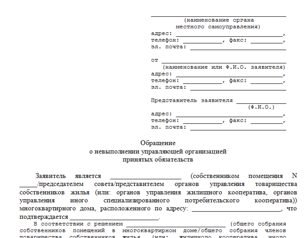 Как написать жалобу в жкх образец правильно