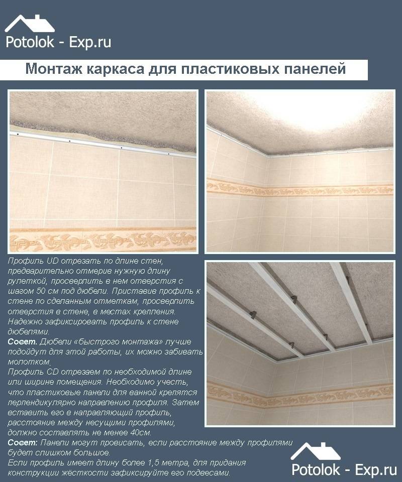 Потолок из панелей пвх в ванной — особенности монтажа и пошаговая инструкция