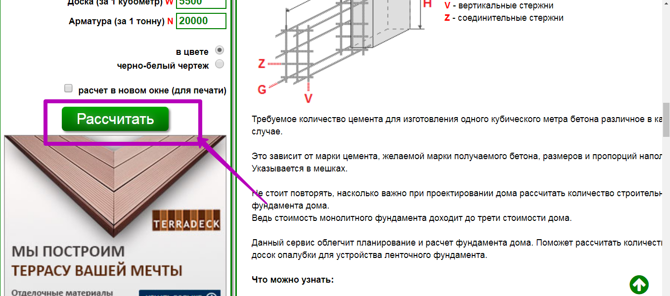 Калькулятор расчета ленточного фундамента онлайн для строительства дома