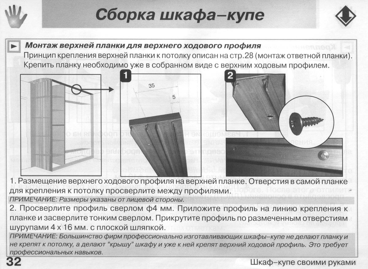 инструкция для сборки дверей шкафа купе