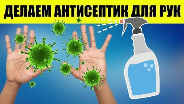 Как сделать антисептик в домашних условиях: рецепт. как сделать антисептик для рук от коронавируса без спирта, из водки, изопропанола?