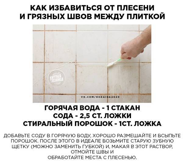 Как избавиться от плесени и грибка в ванной, швах между плиткой и герметике