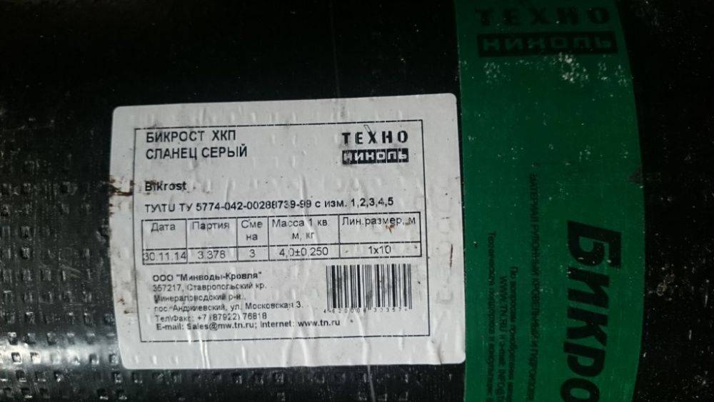 Бикрост