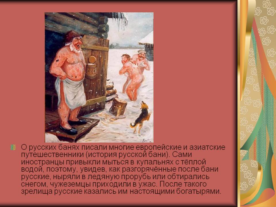 Рассказы про барин. Рассказ о русской бане. Банные рассказы. Поговорки про русскую баню.