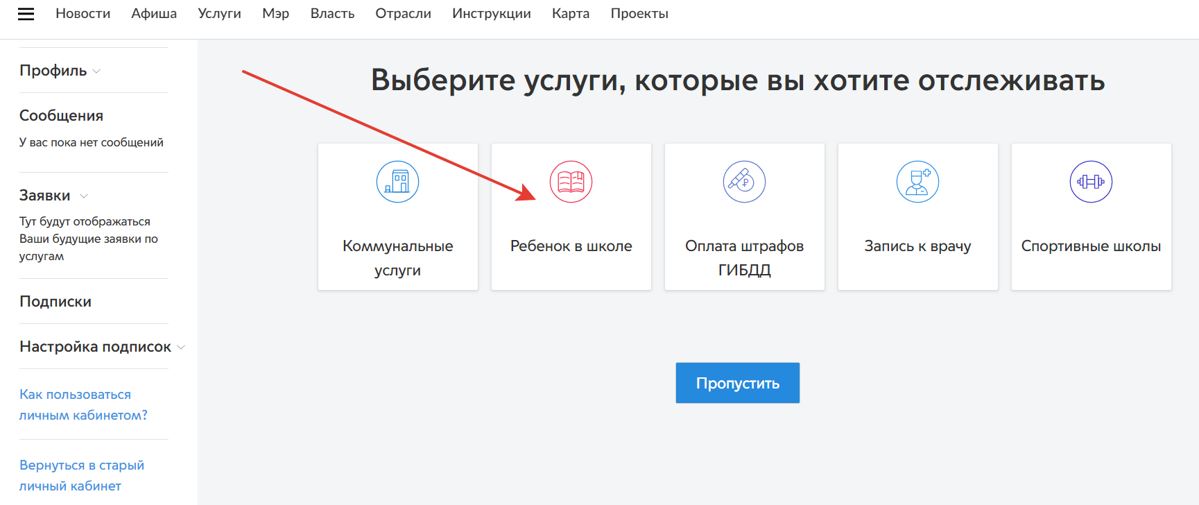 Мосуслуги pgu mos ru личный кабинет: как войти и зарегистрироваться. как пользоваться личным кабинетом на mos.ru