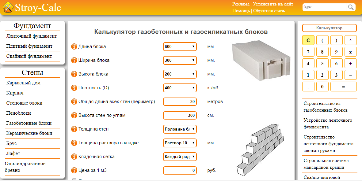 Расчёт газобетонных блоков на дом: онлайн калькулятор