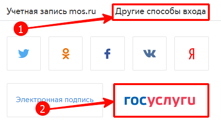 Как пройти регистрацию, получить доступ с телефона на сайте mos.ru