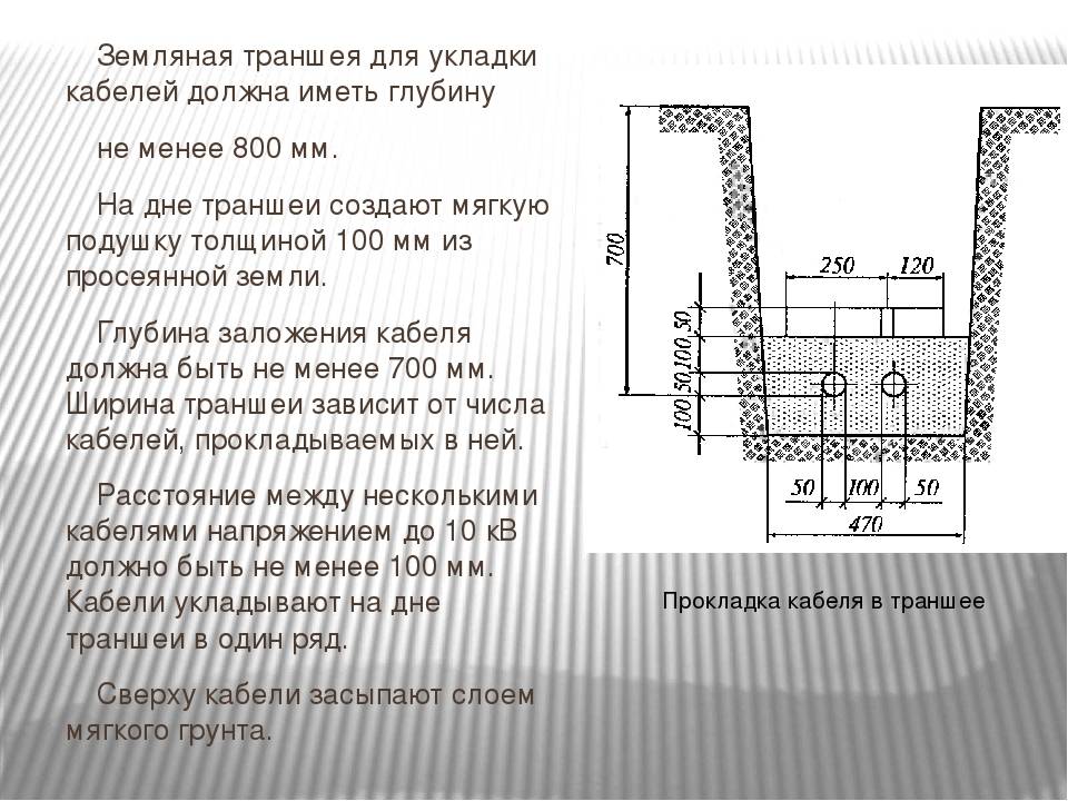Как обозначить кабель, проложенный в земле?
