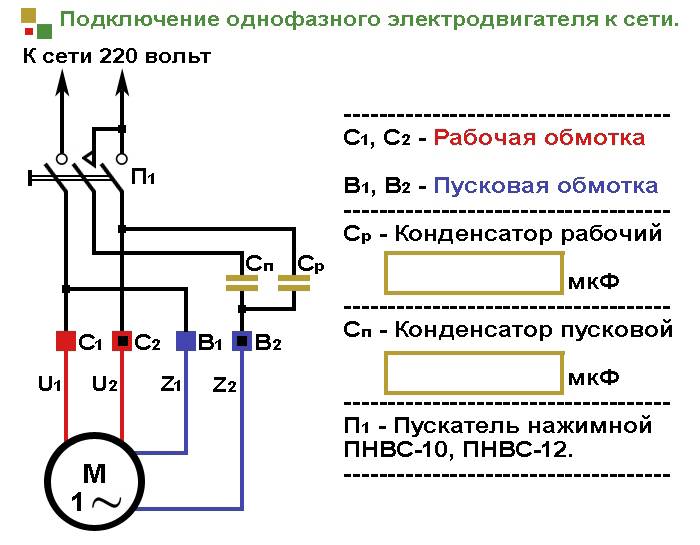 Схема двигателя 220 с конденсатором