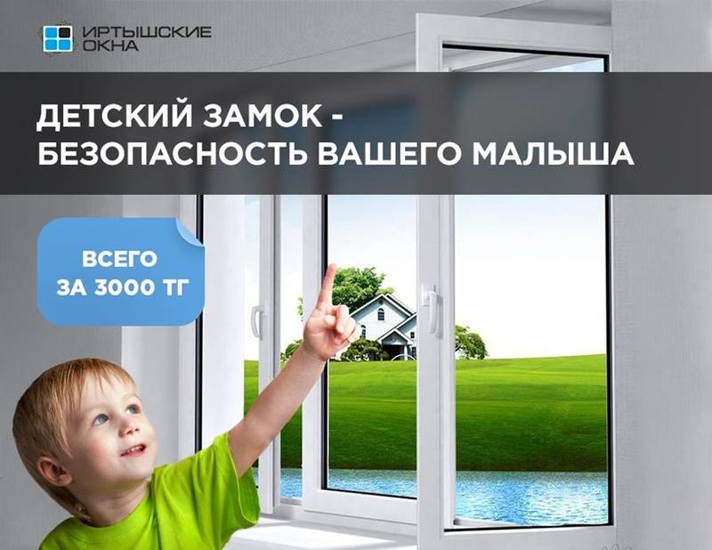 Детский замок на пластиковые окна: виды, установка, защита