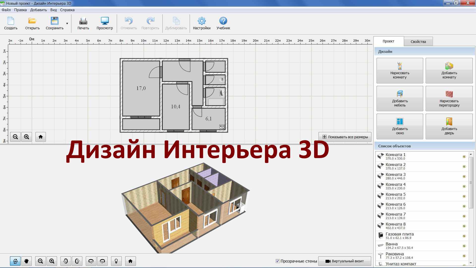 Программа для создания плана квартиры с размерами на русском онлайн бесплатно без регистрации