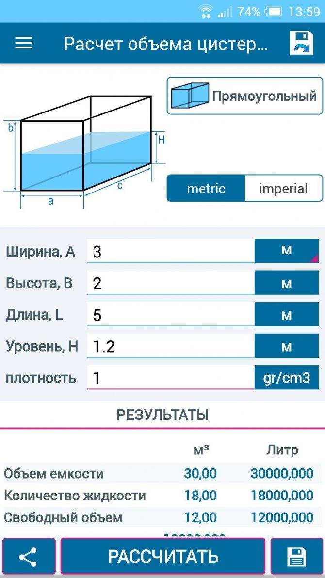 Как посчитать куб емкости