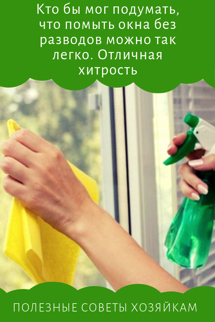 Инструкция по мытью окон