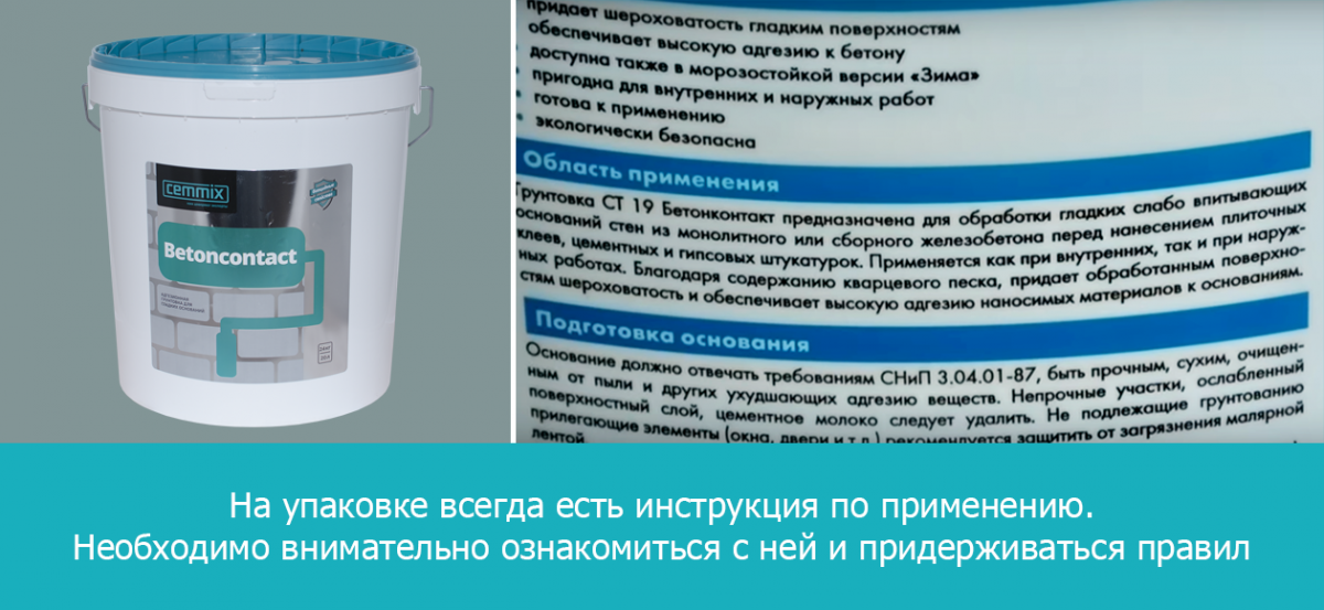 Что такое бетон-контакт: применение, расход на 1м2 и характеристики грунтовки