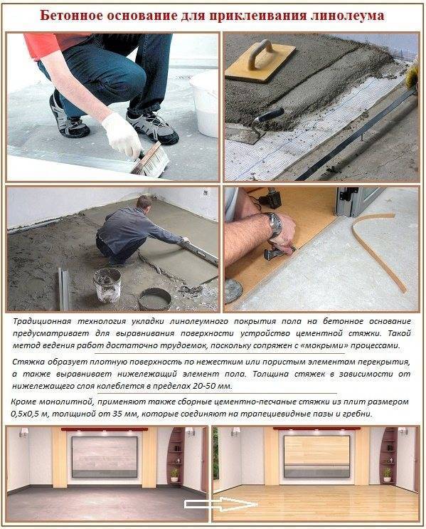 Как стелить линолеум на бетонный пол своими руками: технология с подложкой