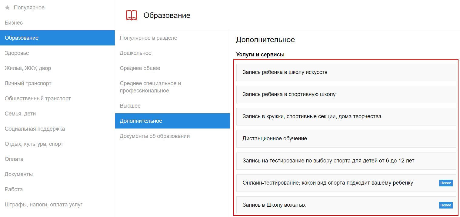 Личный кабинет pgu.mos.ru