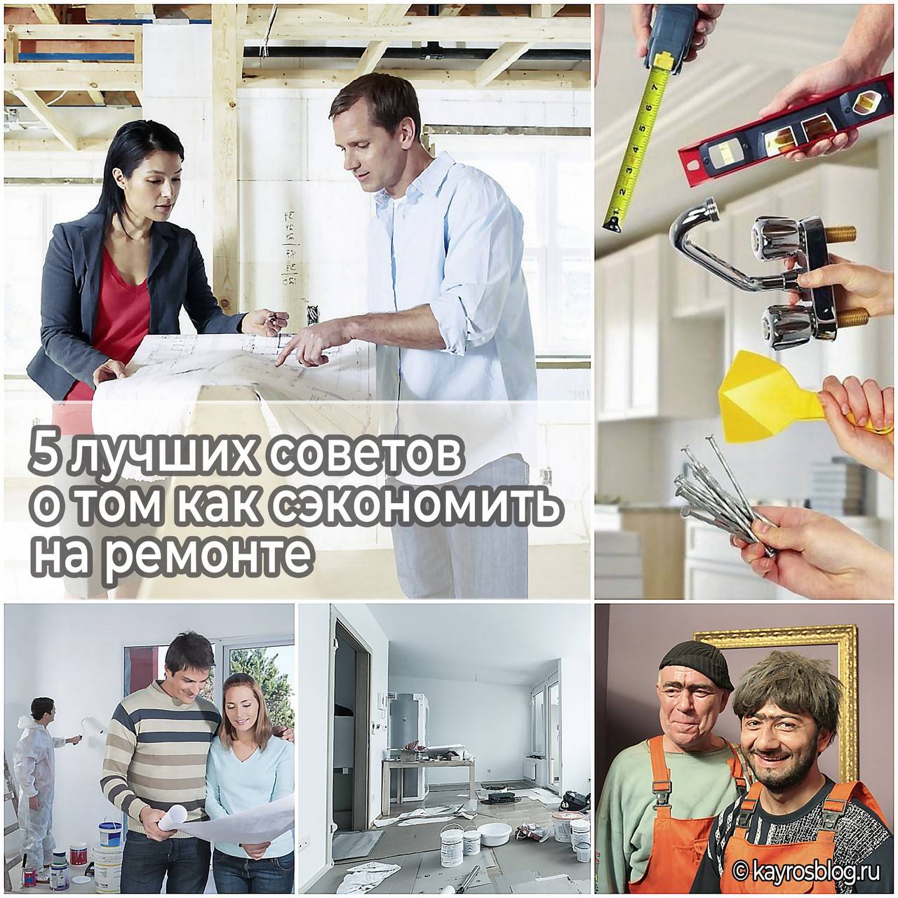 Как сэкономить на ремонте, и на каких видах работ этого делать нельзя
